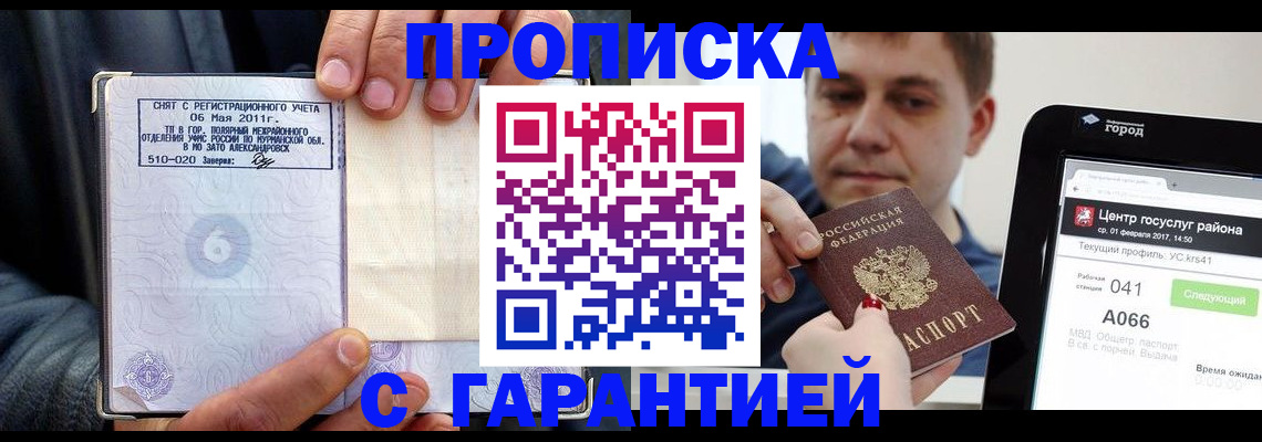 где прописаться в Рузе