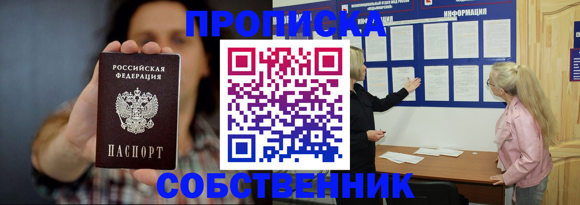 временная прописка в Рузе