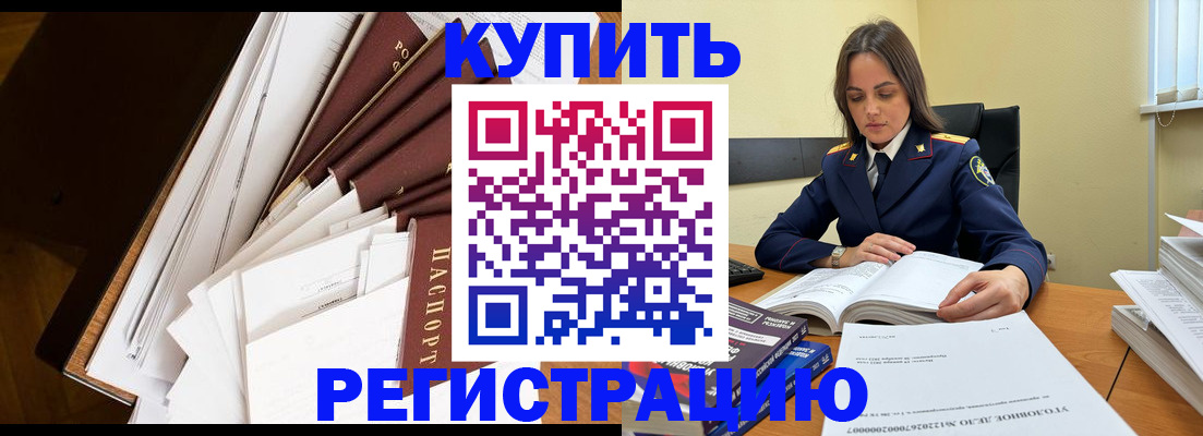 прописка регистрация в Рузе