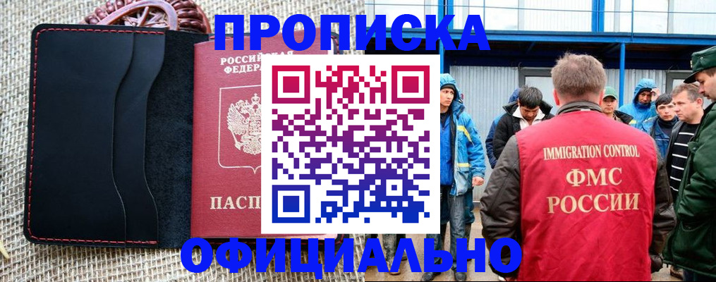 прописка штамп в Рузе