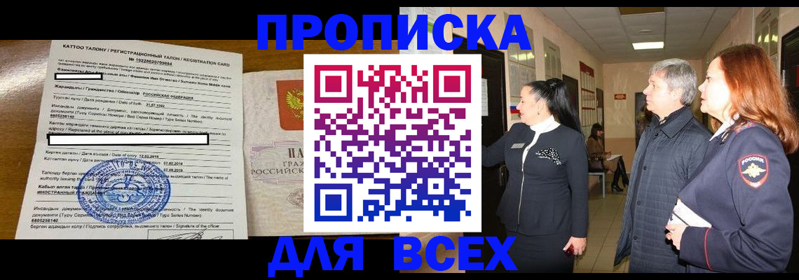 временная регистрация для всех в Рузе