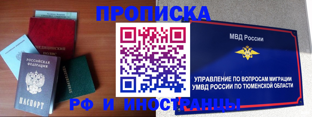 прописка в Рузе